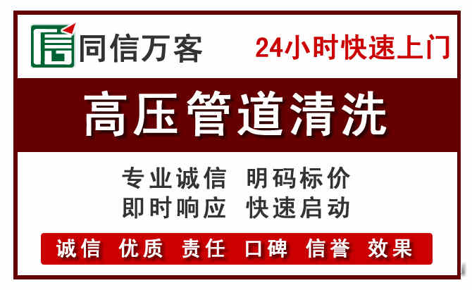 裕华区高压清洗电话.jpg
